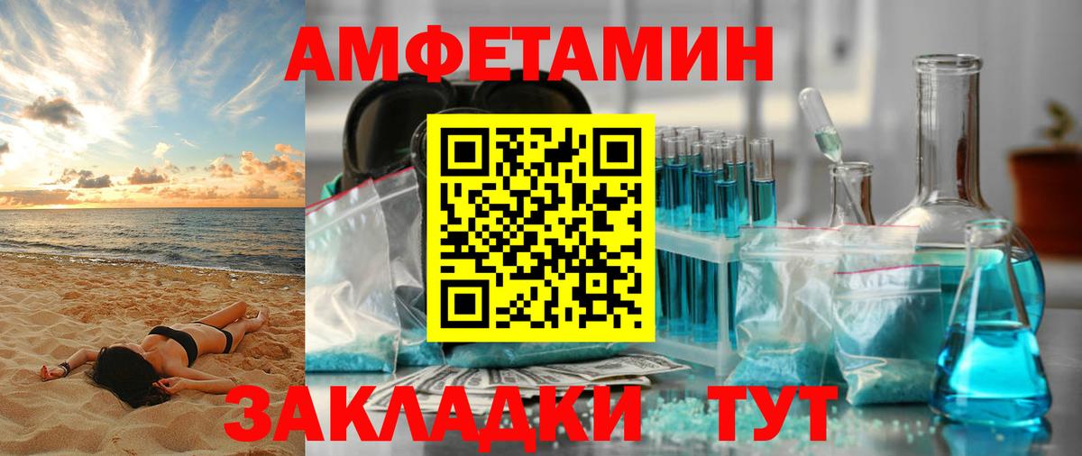 Amphetamine Розовый  Вход с VPN  Петровск 