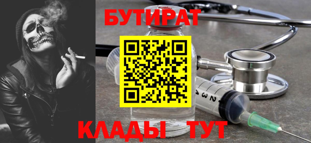 Петровск  Бутират оксибутират  Вход с VPN 