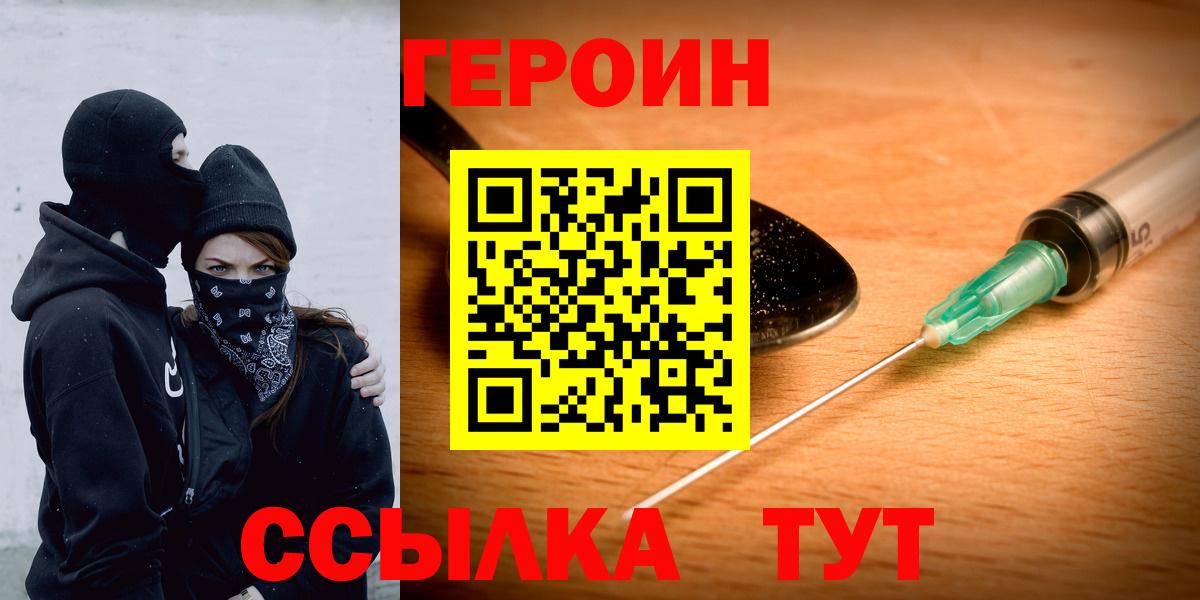 Героин хмурый  Петровск 