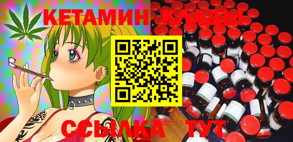 КЕТАМИН ketamine Петровск